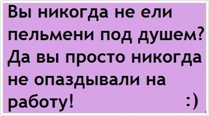 Прикол про пельмени под душем