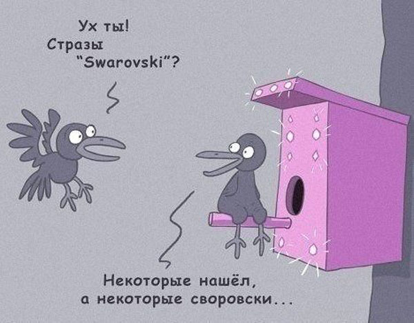 Картинка про Сваровски