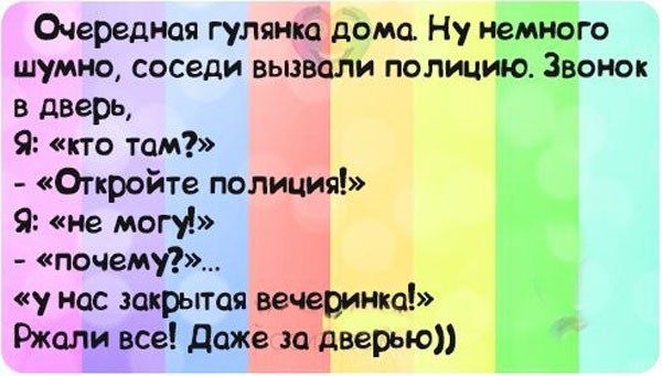 У нас закрытая вечеринка!