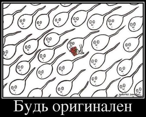 Классный демотиватор про оригинальность