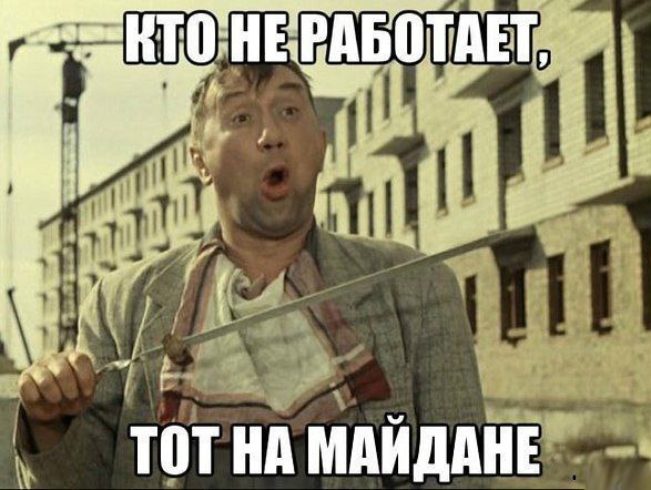 Картинка про Майдан