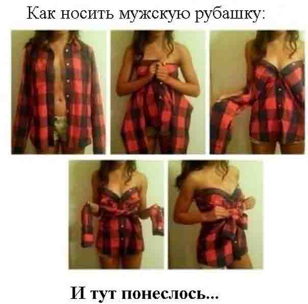 Как носить мужскую рубашку
