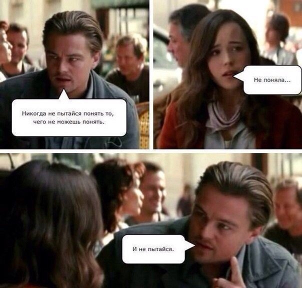 Комикс про полное непонимание