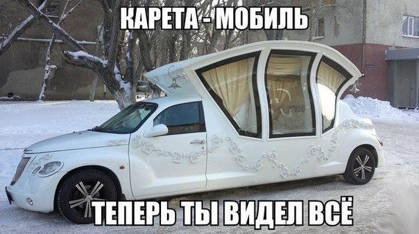 Теперь ты видел всё...