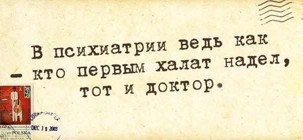 Кто первый, тот и доктор