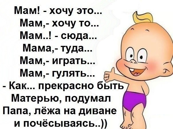 Как хорошо быть папой
