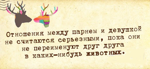 Картинка про любовь и клички