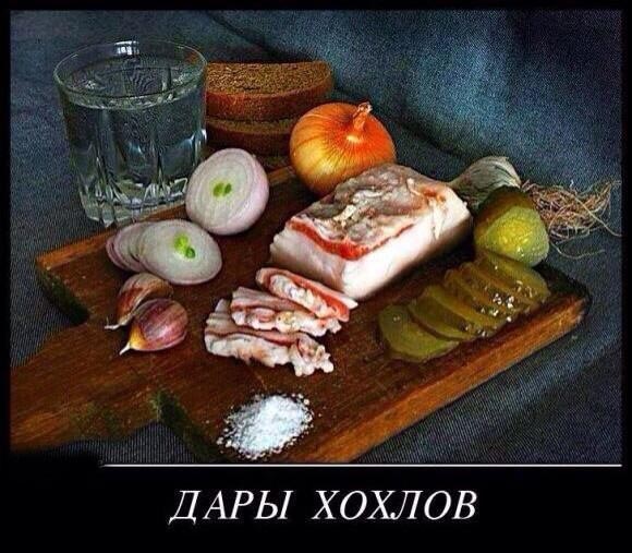 Демотиватор по вкусняшки хохлов