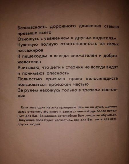 Инструкция для водителей СССР 1989 г.