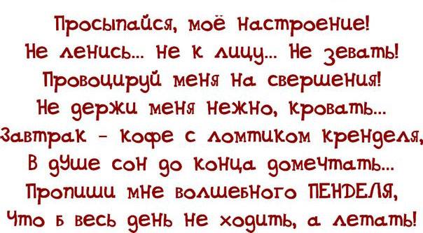 Мотивация на позитивный день