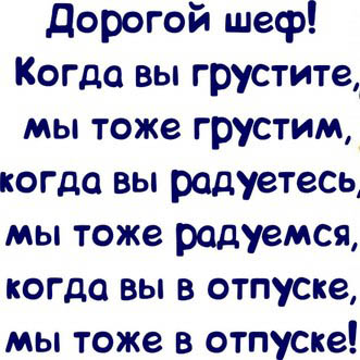 Настало счастливое время