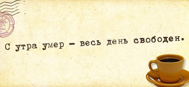 Картинка про свободное утро