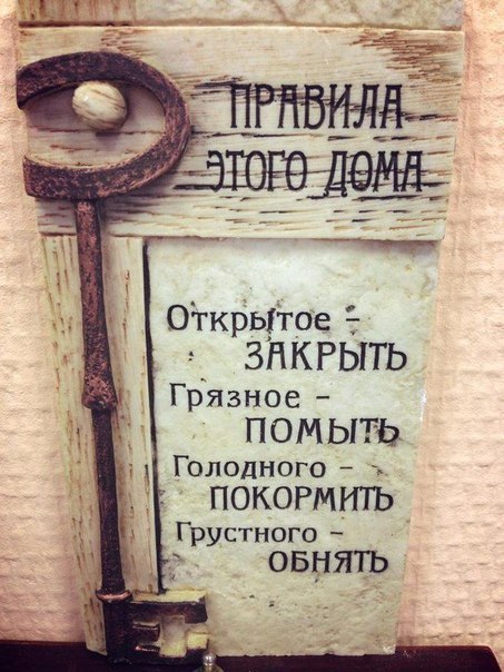 Простые правила обычного дома