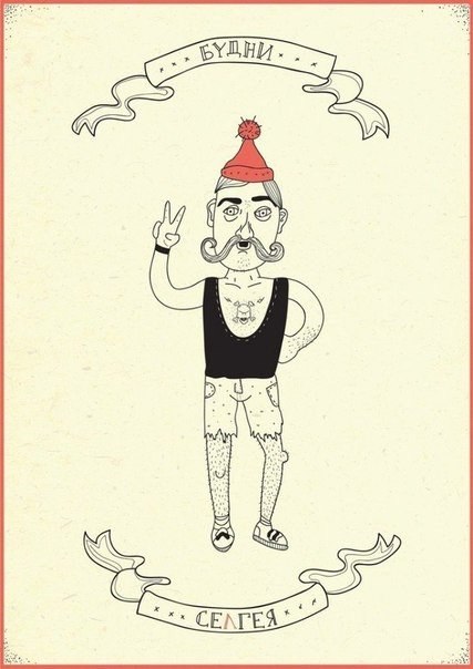 Комикс "Будни Селгея"