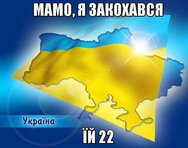 Мамо, я закохався в Україну
