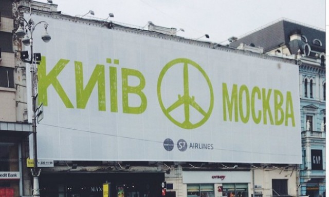 Реклама рейса Киев-Москва от S7