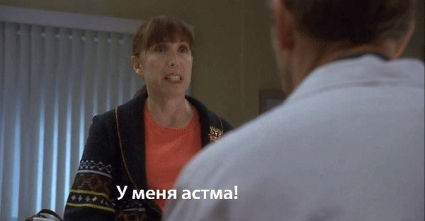 Комикс про д. Хауса и астму