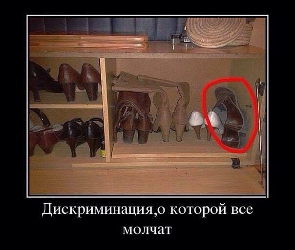Демотиватор про дискриминацию