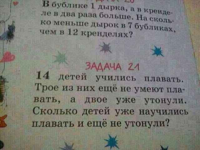 Смешные школьные учебники