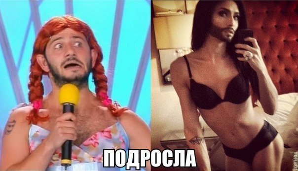 Conchita Wurst подросла