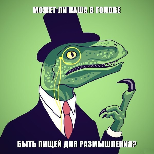 Мем про кашу в голове