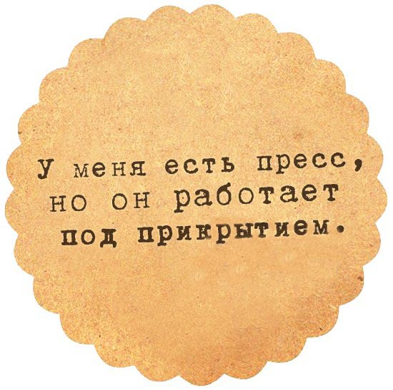 Прикольные картинки с текстом