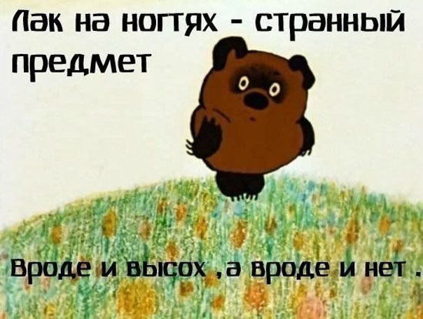 Картинка про лак и странные предметы