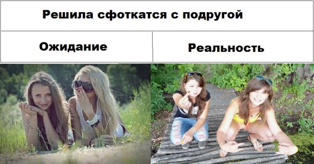 Фотки с подругой
