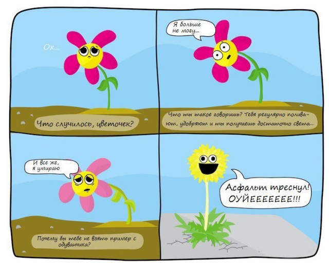 Комикс "Я одуванчик!"