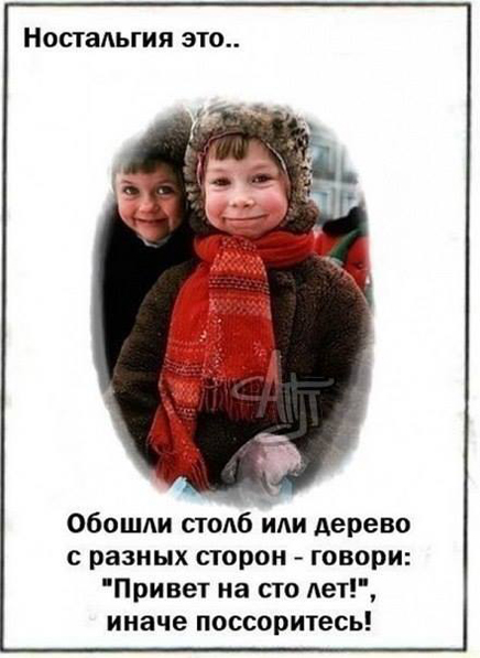 Удивительная подборка "Ностальгия - это .. "