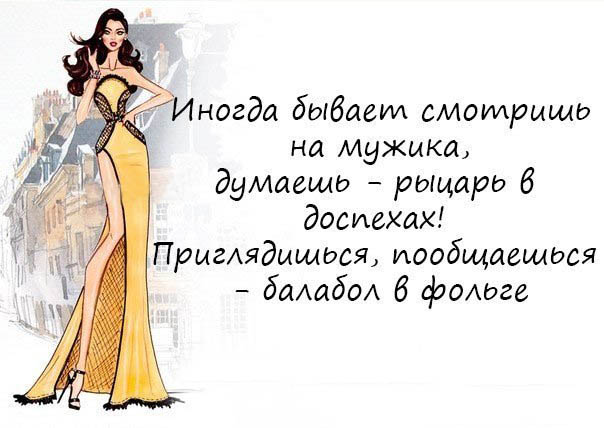 Женские афоризмы в картинках 