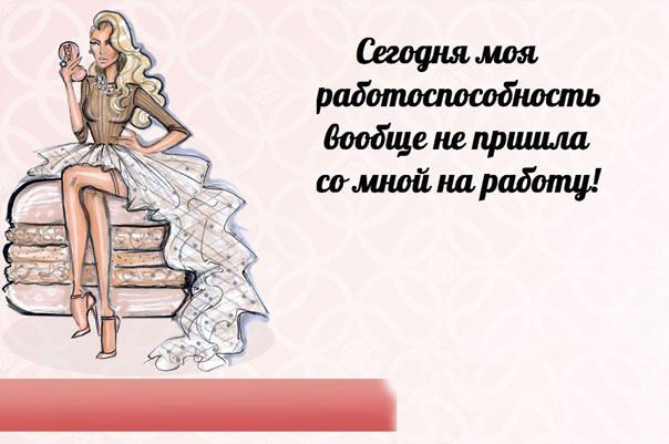 Женские афоризмы в картинках