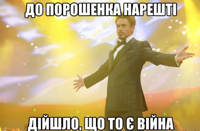Мем про президента и Украину