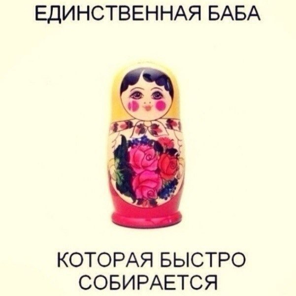 Картинка про единственную бабу
