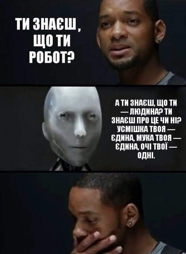 Ти знаеш, що ти людина?