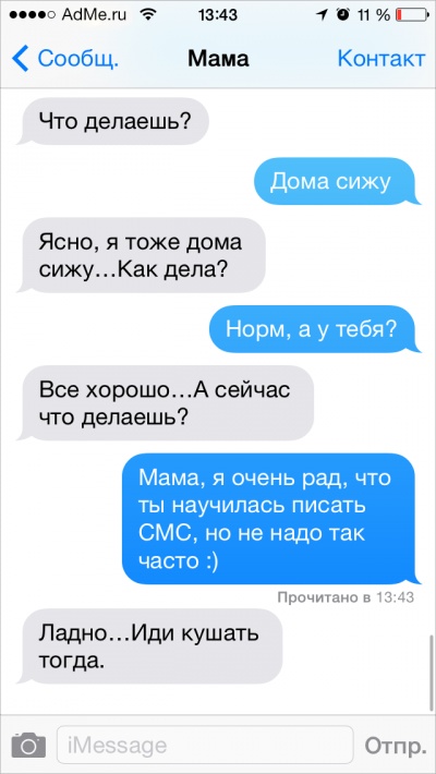 Подборка позитивных переписок