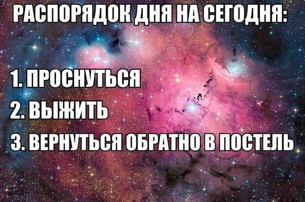 План минимум на сегодня