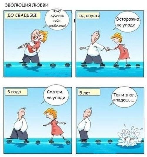 Комикс про семейную жизнь