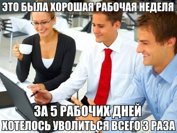 Картинка про рабочую неделю
