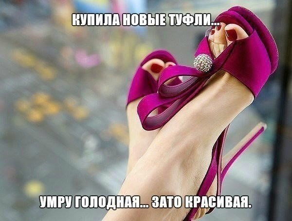 Картинка про девушек и новые туфли