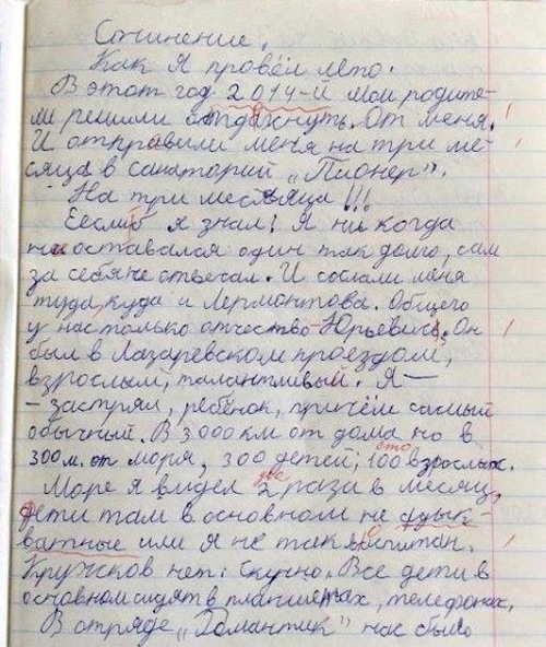 Самое гениальное сочинение "Как я провёл лето"