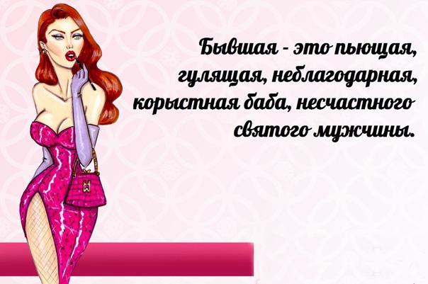 Женские афоризмы в картинках