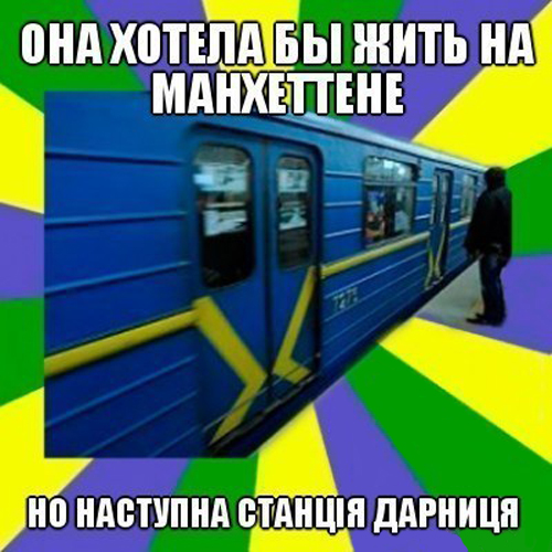 Мем про жизнь на Манхеттене