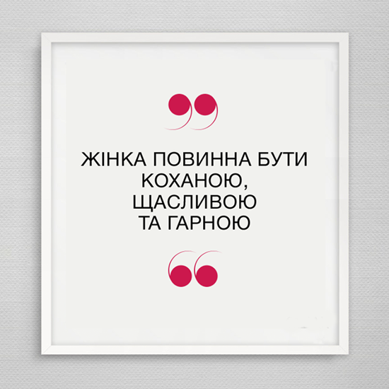 Мотивуючі жіночі картинки