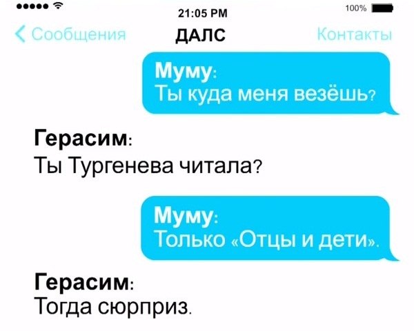 Переписка Герасима с Му-му