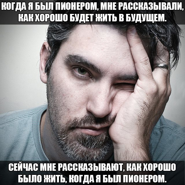 Картинка про жизнь и пионеров