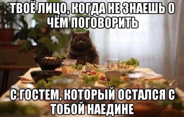 Милашка за столом