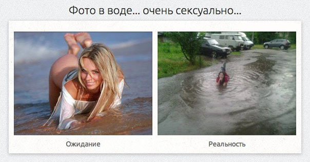 Ожидание и реальность