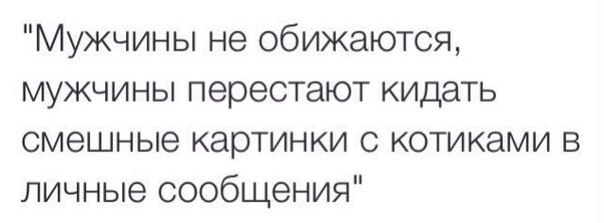 Картинка про обидчивых мужчин