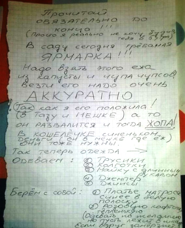 ТОП лучших записок от женщин